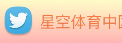 星空体育中国官方网站 logo